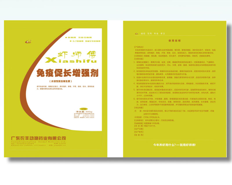 免疫促长增强剂