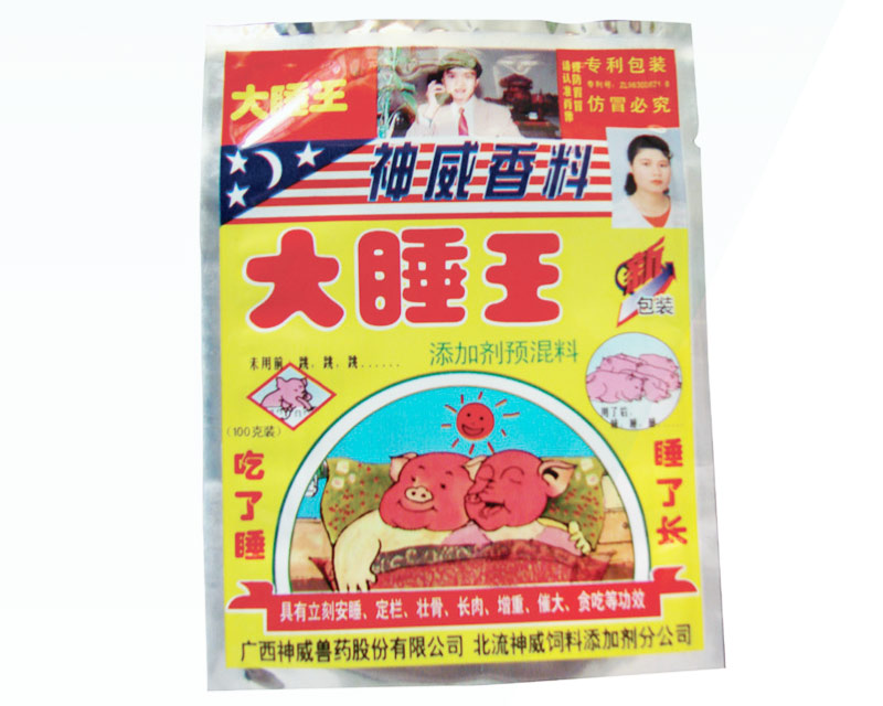 大睡王