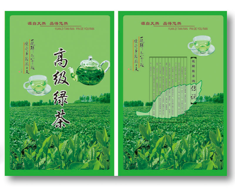 高级绿茶
